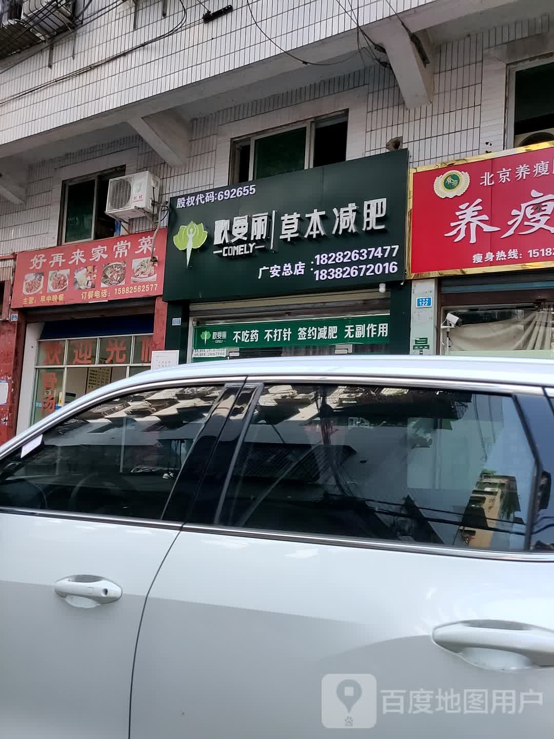 歌曼丽草本减肥(怡康街店)