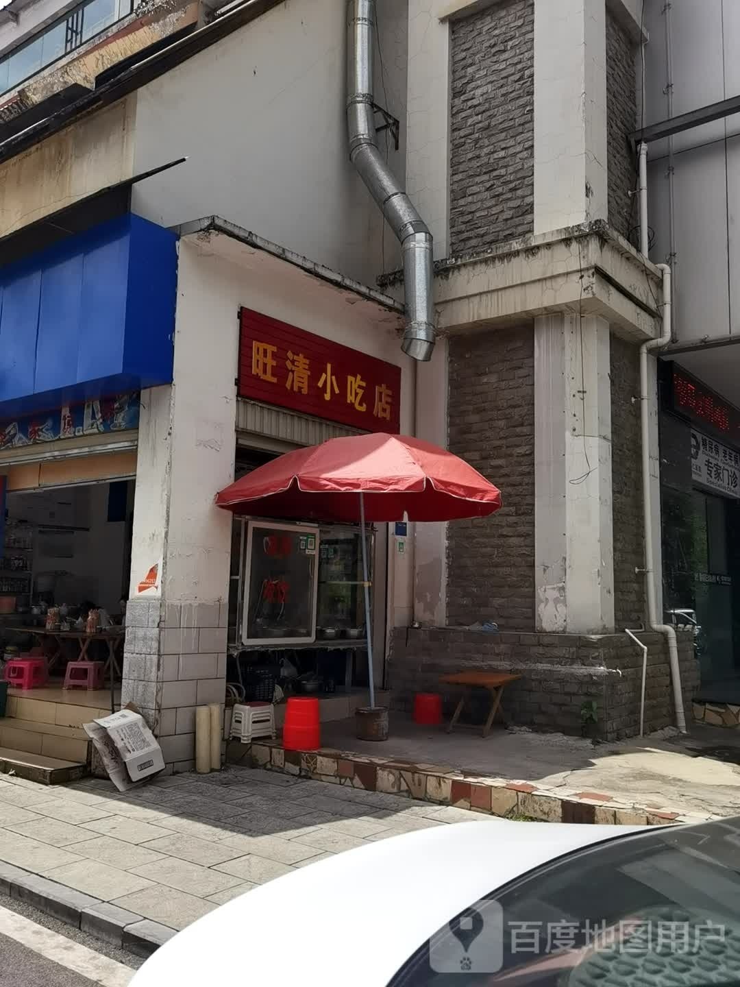 旺清小池