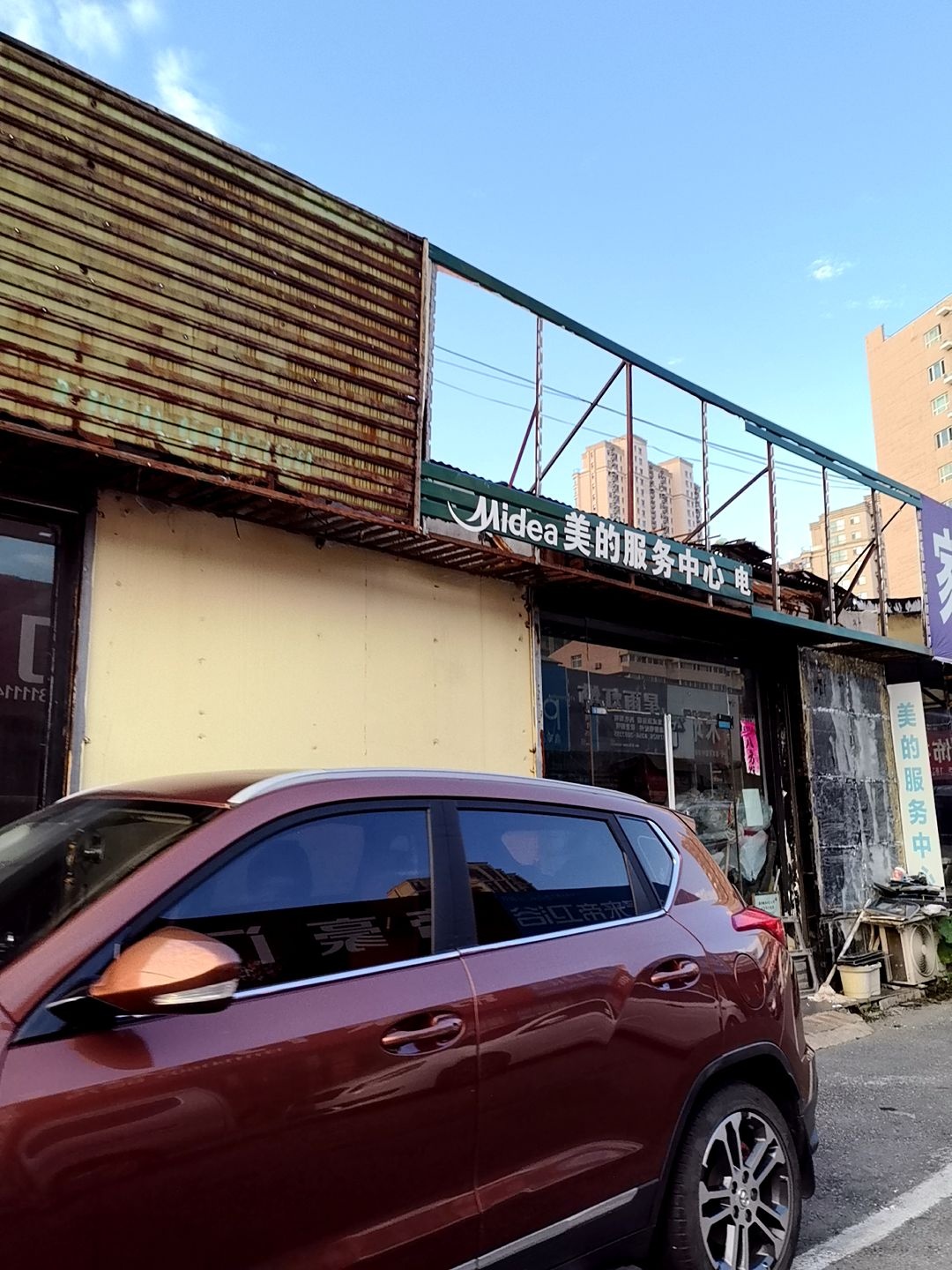 晋城市美的客服中心(鑫家居建材市场店)