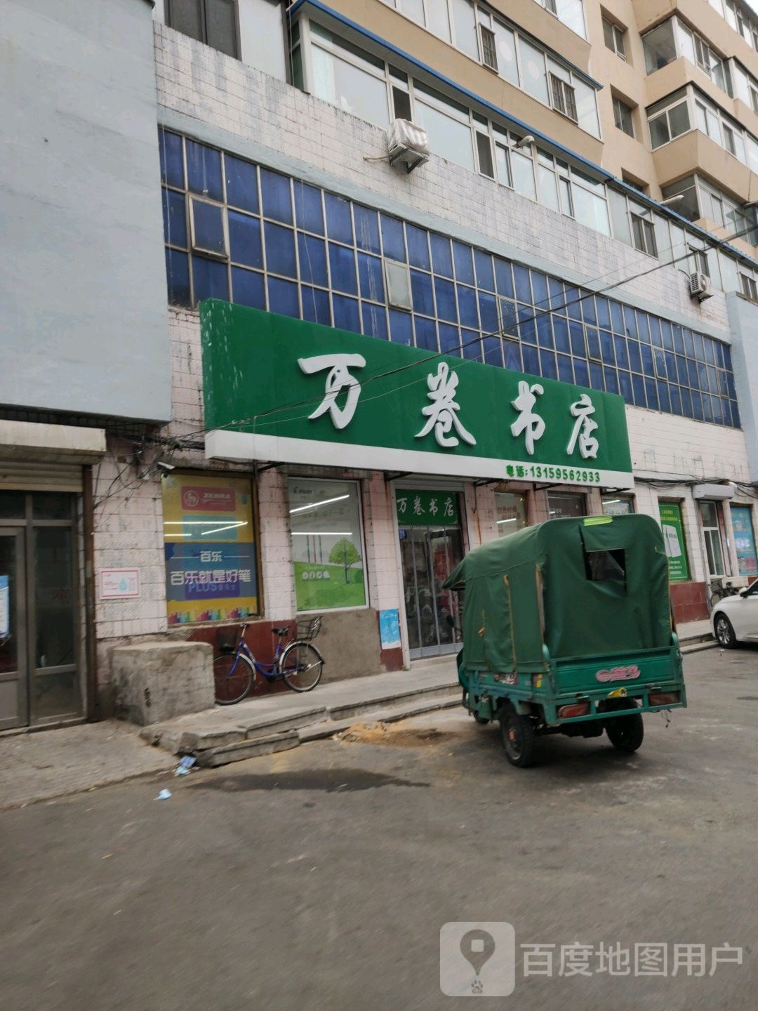 万卷书房(春城大街店)