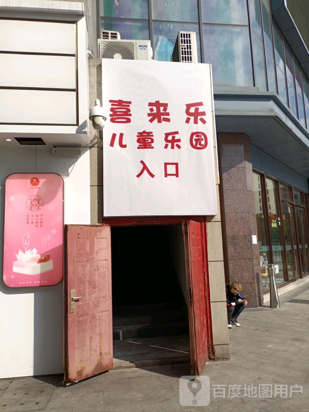 喜来乐儿童公园(衢江购物中心东方商厦店)