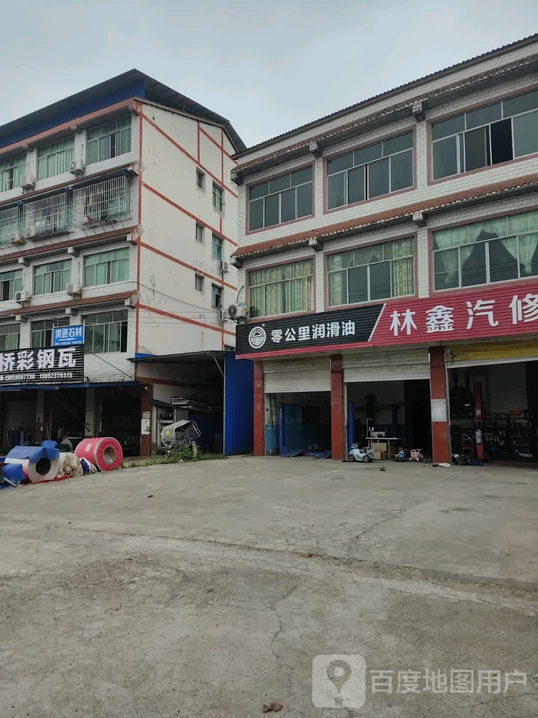 零公路润滑油(广前公路店)