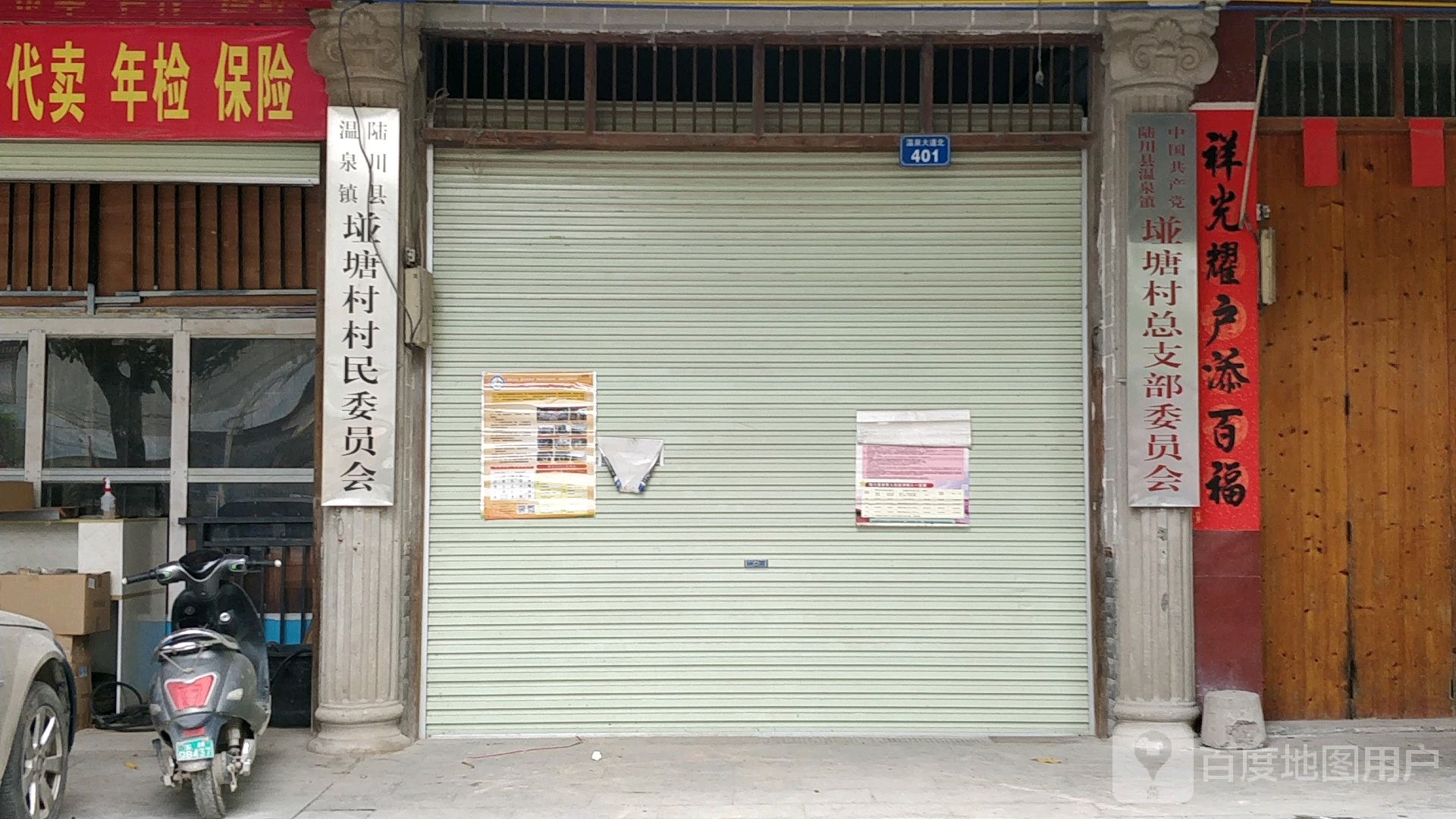 中国共产党陆川县温泉镇垭塘村总支部委员会