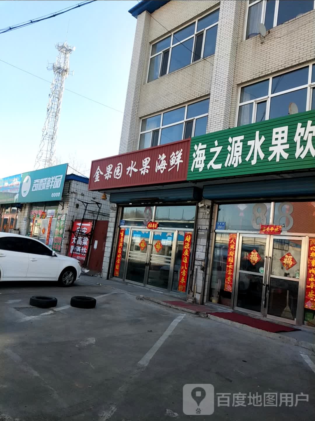 青果园水果海鲜