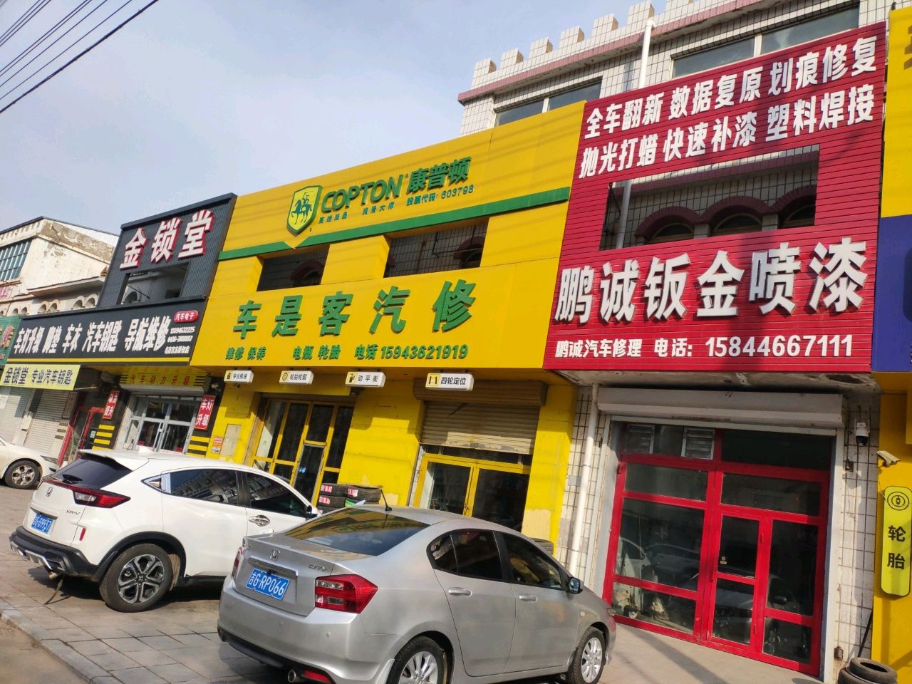 车是客汽修