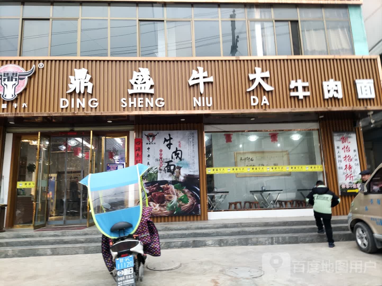 鼎盛牛打