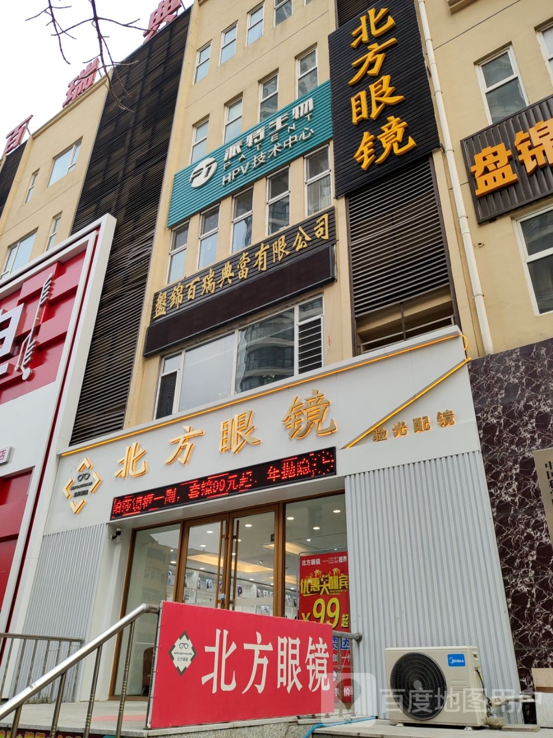 北坊眼镜(鹤翔路店)