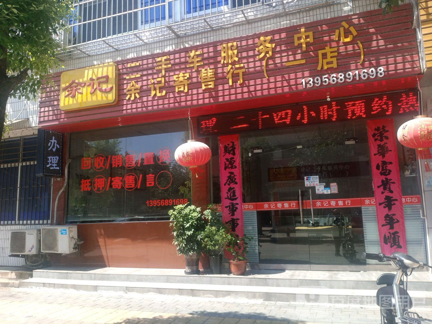 余记寄售行(一店)