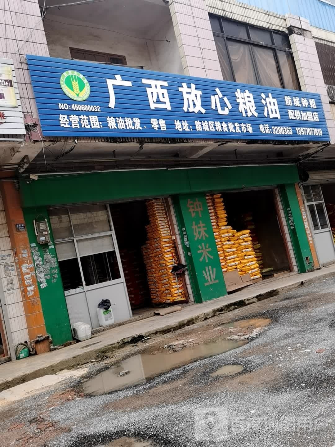 广西放心粮油(钟姐米业)