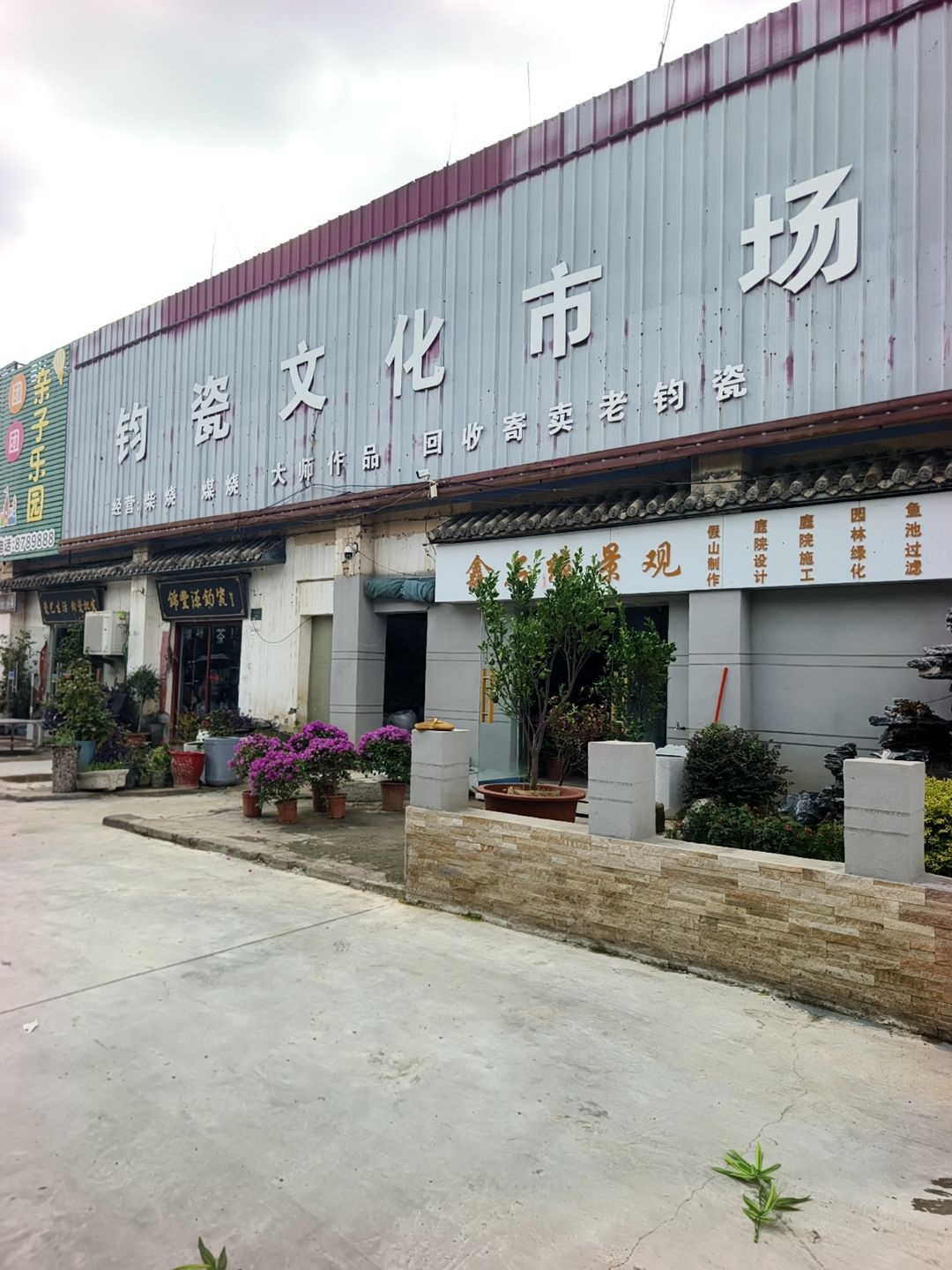 钧瓷文化市场