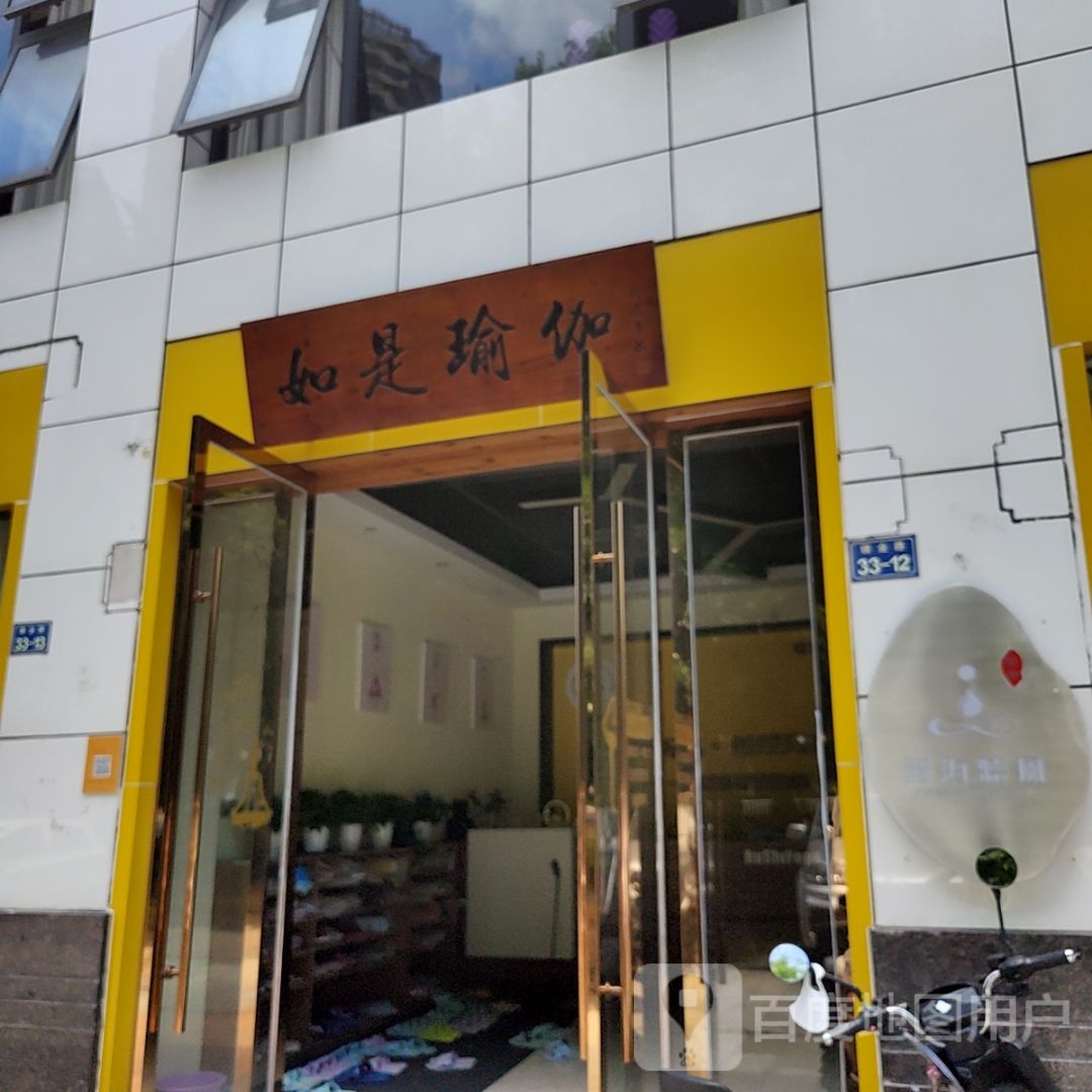 如市瑜伽(云星世纪广场店)