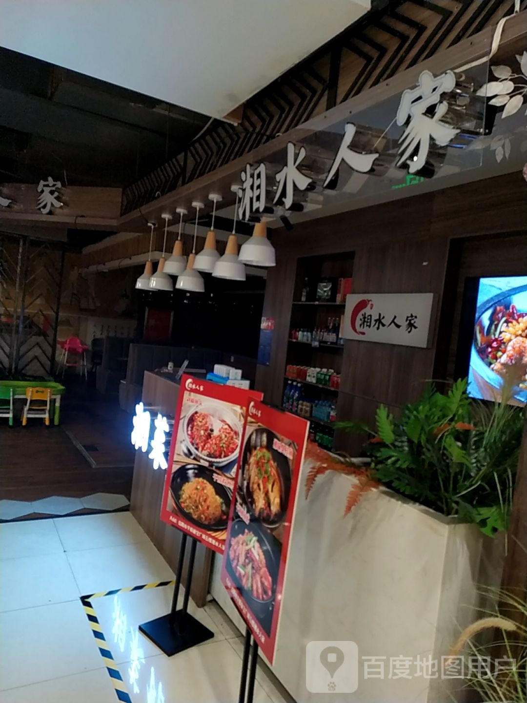 湘水蜀人家(丽宝广场店)