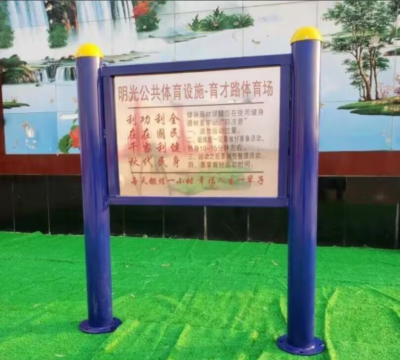 明光公共体育设施-育才路体育场