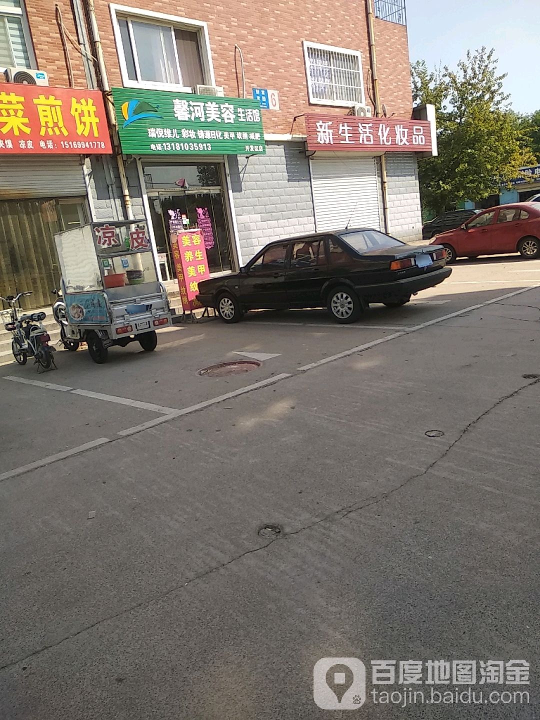 馨河美蓉生活馆(开发区店)