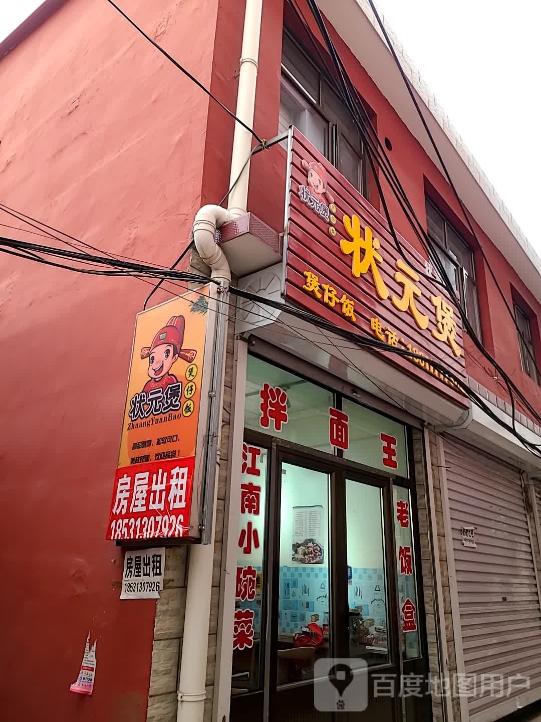 状元府煲