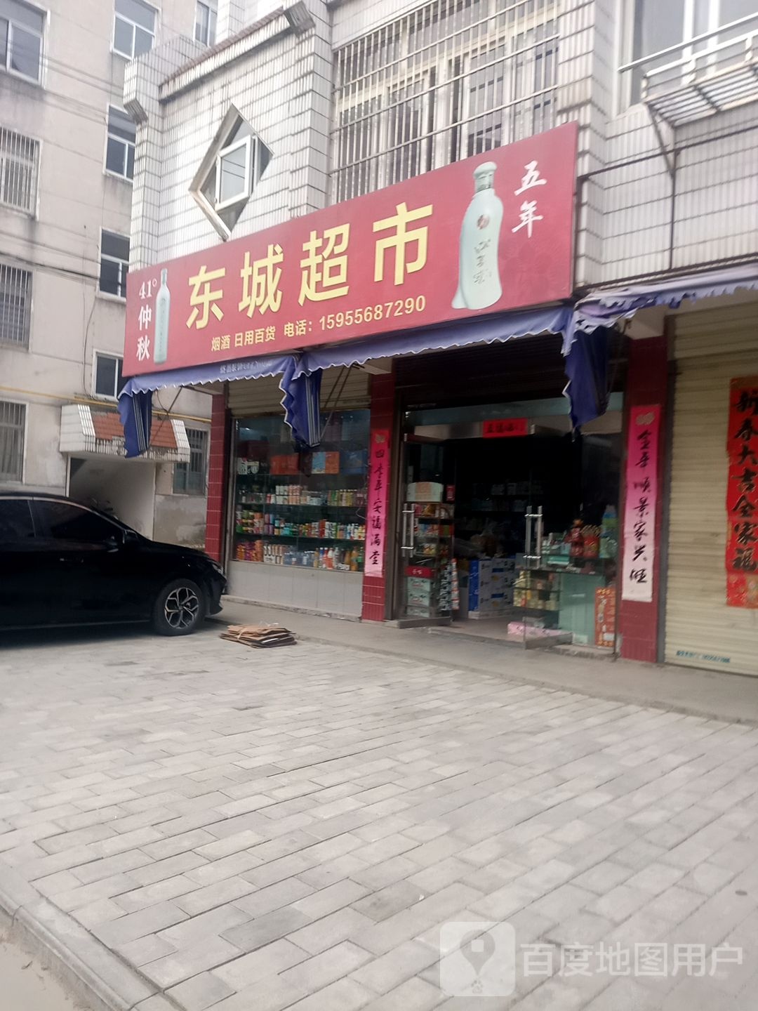 东联超市(东苑路店)