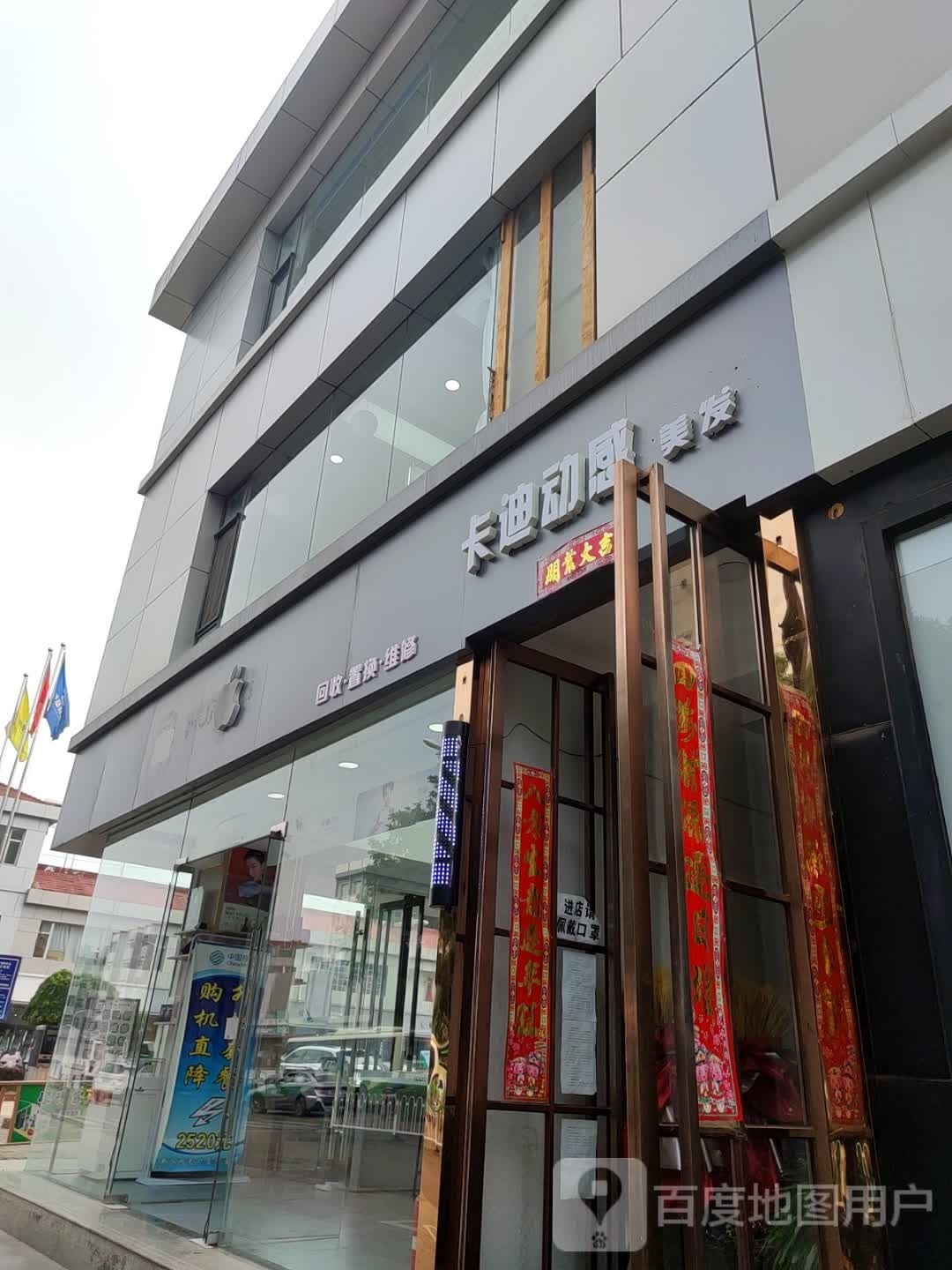 卡迪动感美发(恒基城市广场店)