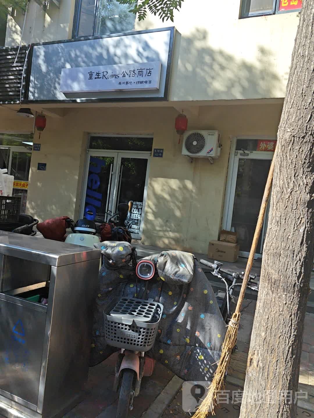 重生Ruins公路商店