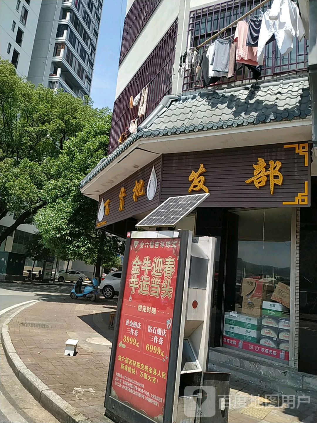 雄飞超市