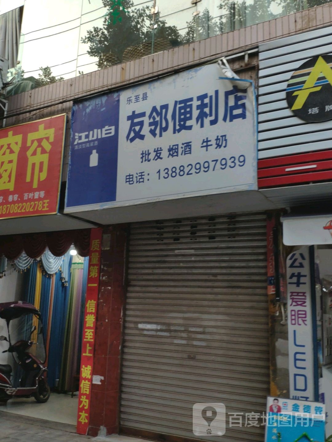 友邻便利店(吉祥巷店)