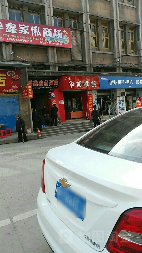 广源华西眼镜(利州西路店)