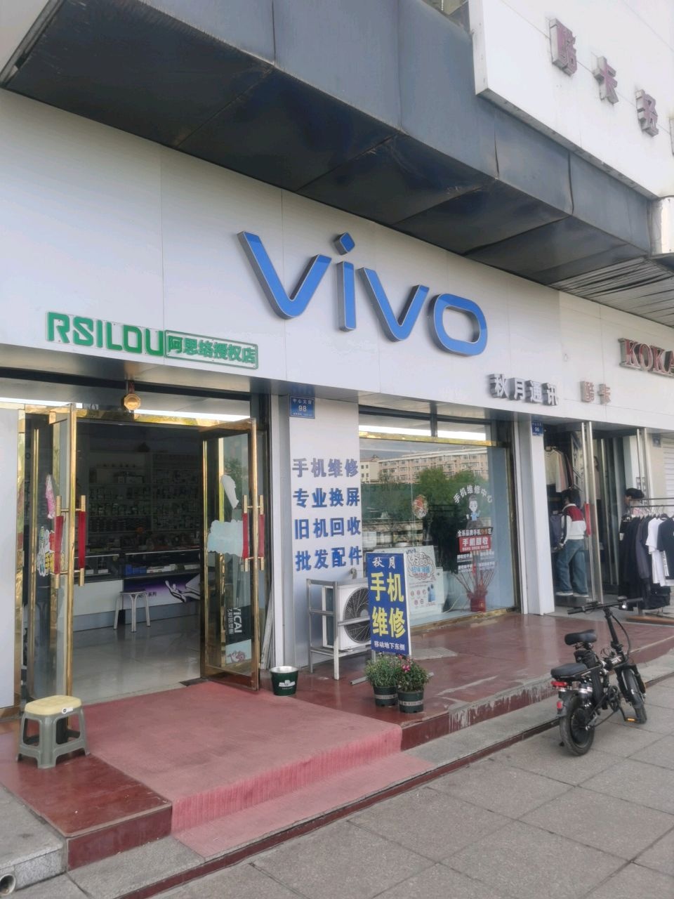VIVO(园林路店)