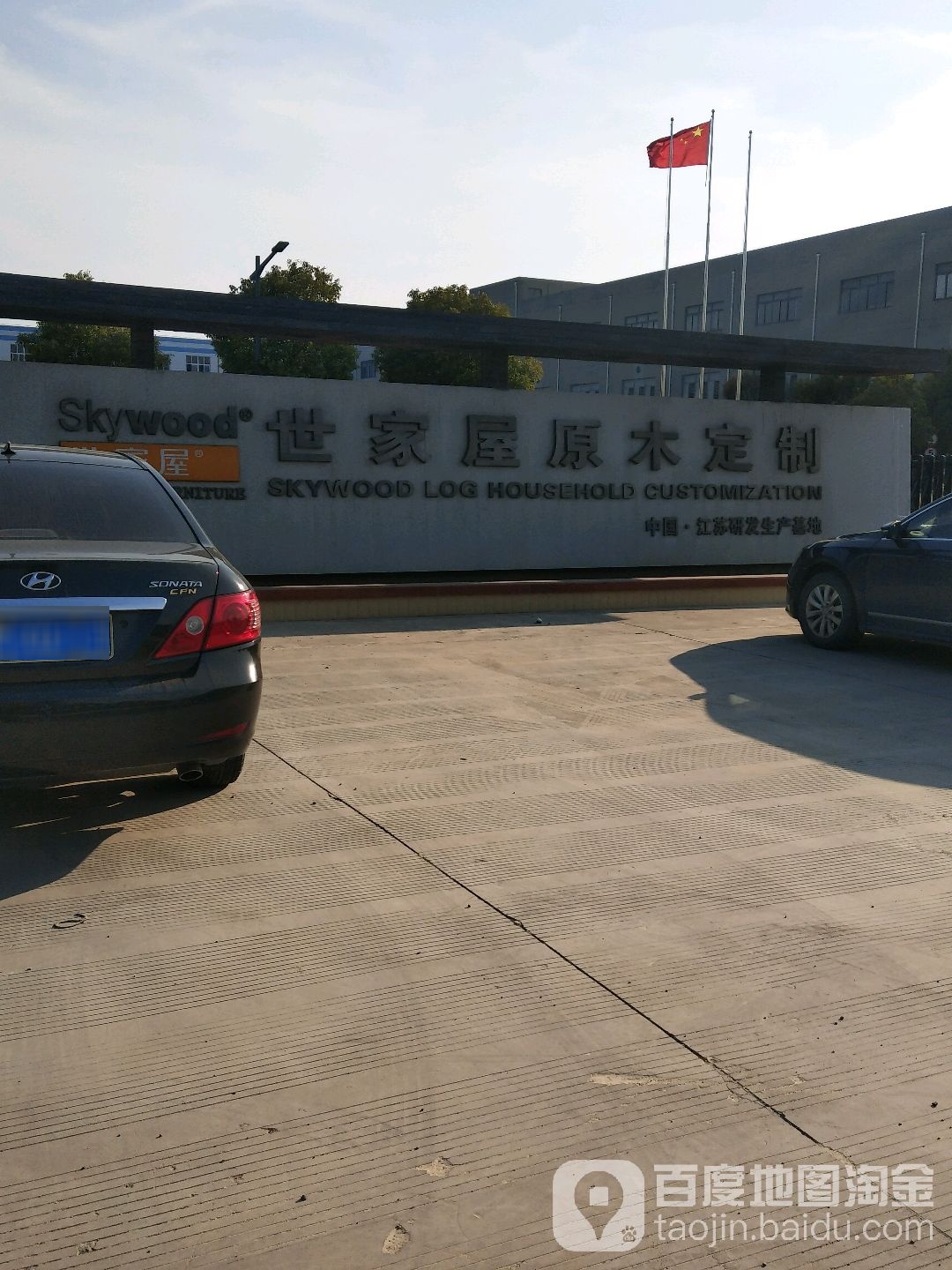 世家屋原木定制店