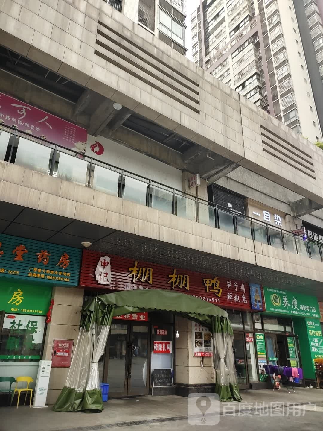 养瘦减肥专门店(紫金城店)