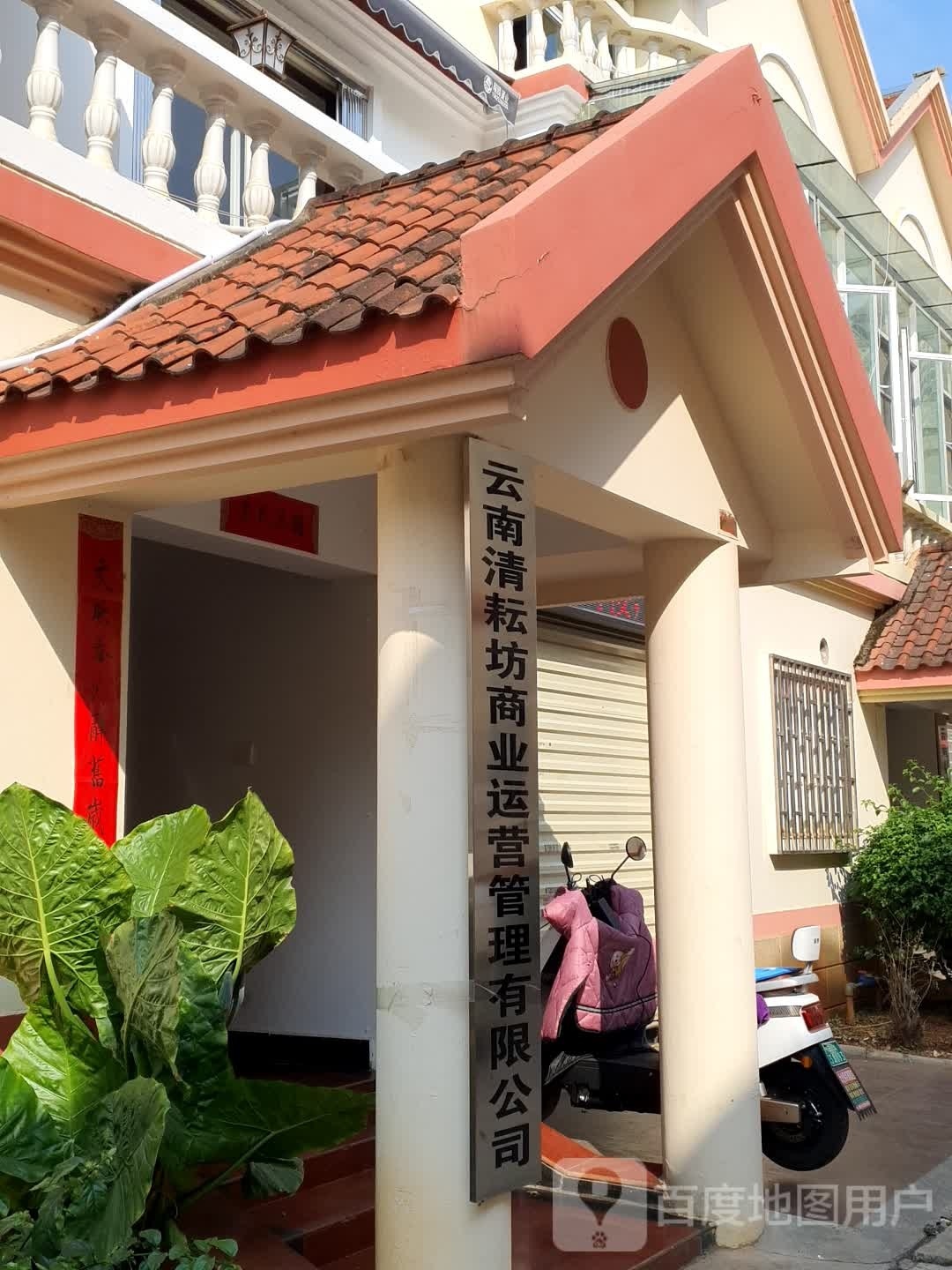 云南清耘坊商业运营管理有限公司