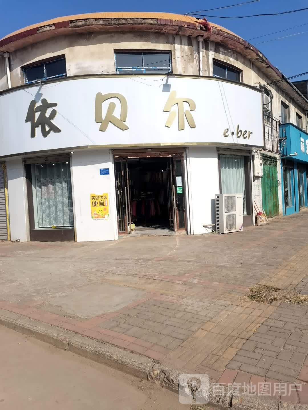 登封市大金店镇衣贝尔