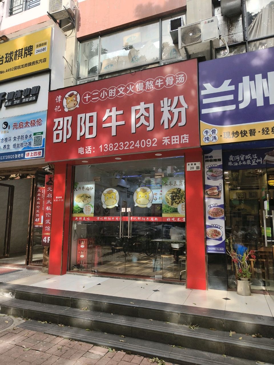 清真兰州手工牛肉面