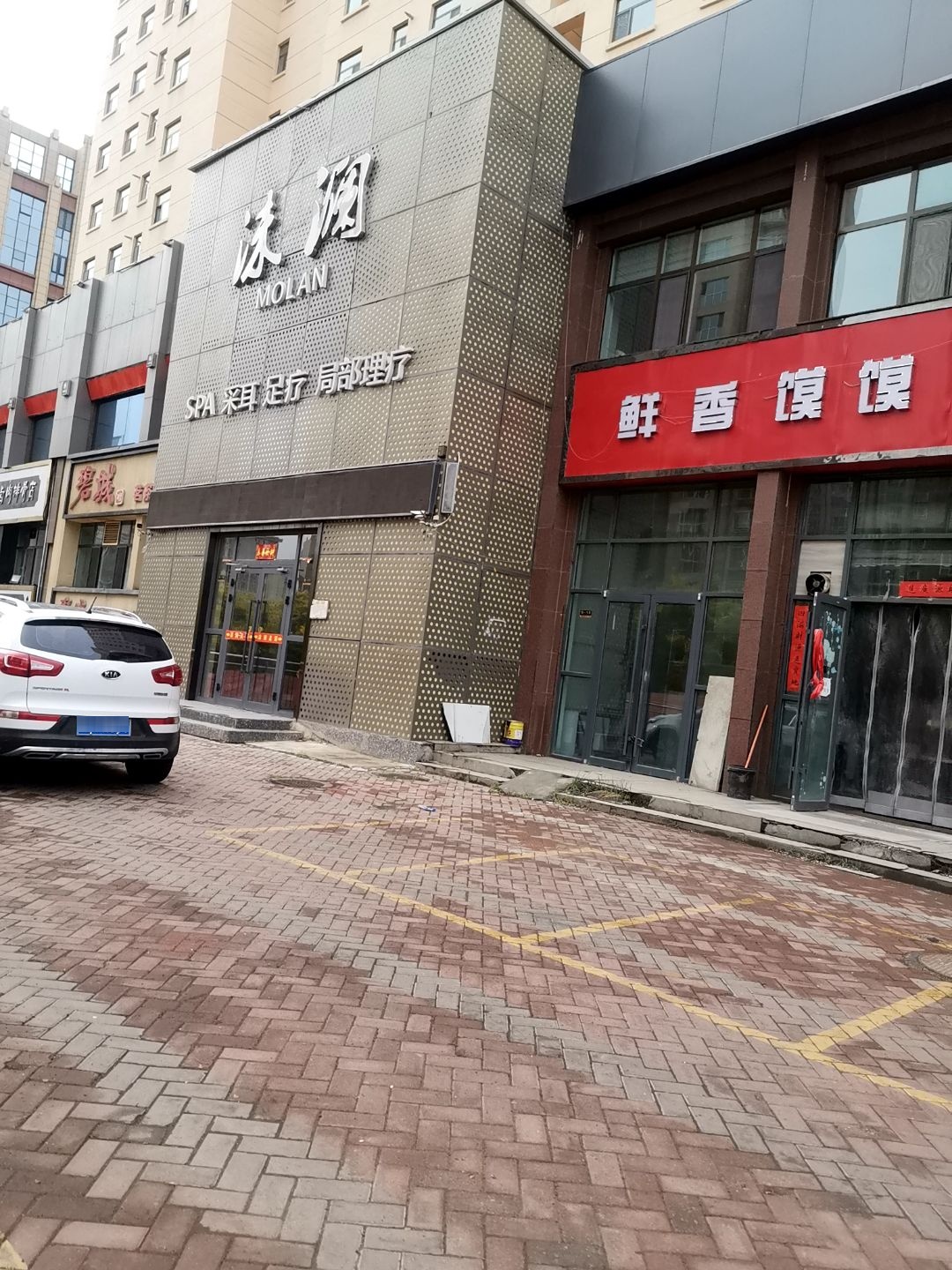 沫澜·影院式足浴spa馆