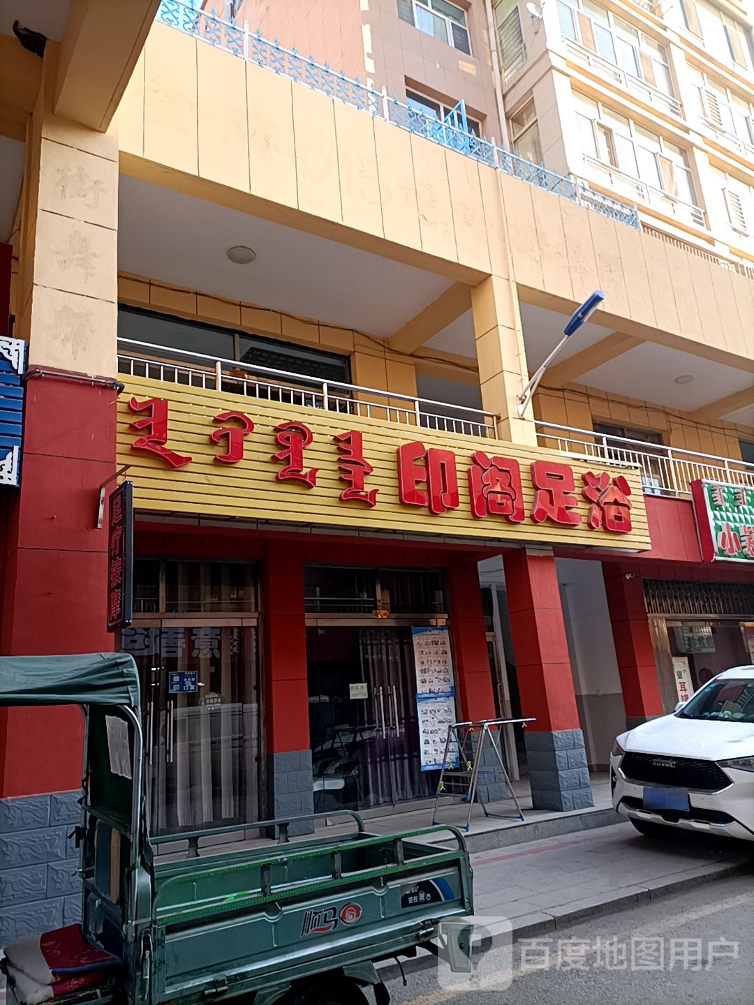 印阁足疗(兴隆街店)