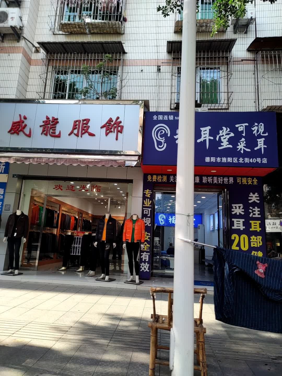 福耳堂可视采耳(旌阳北街店)