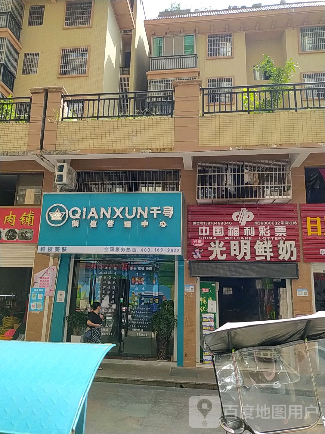 中国&福利彩票(龙山大道店)