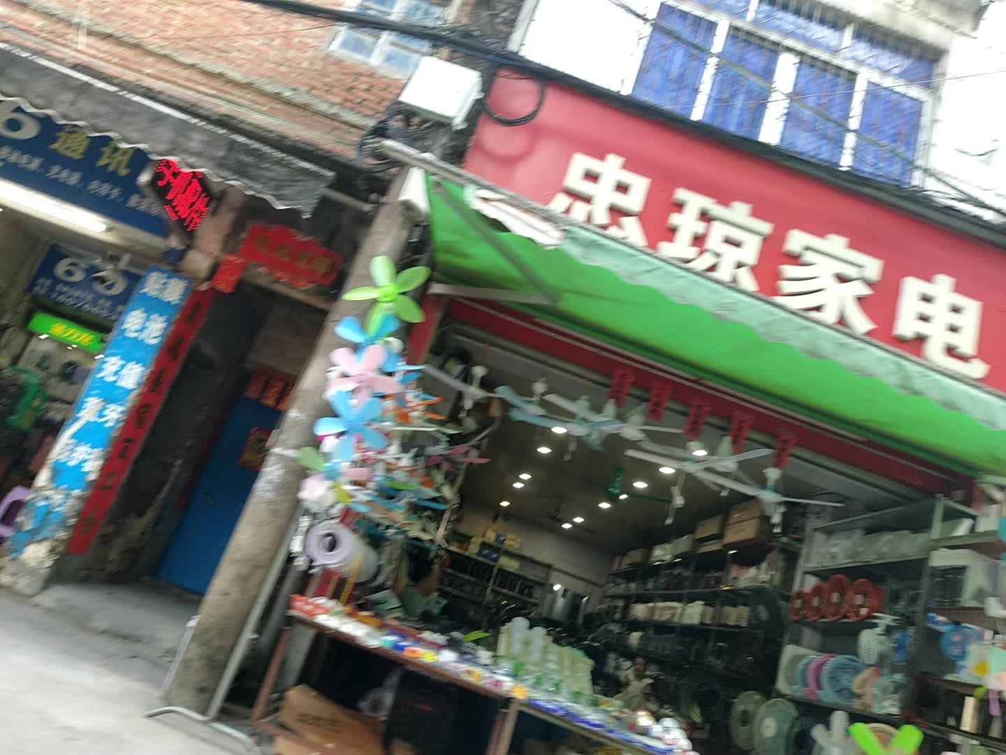 忠琼家电