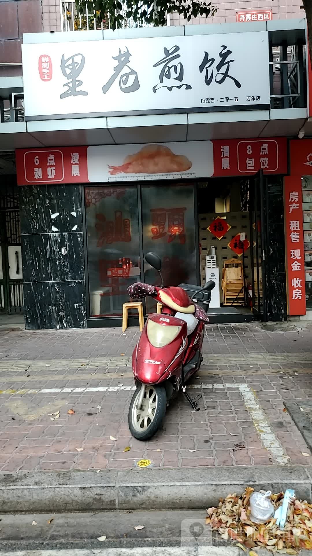 里巷煎饺(万象城店)