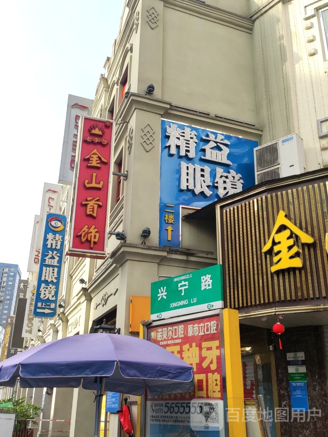 精益眼镜(南宁百货大楼店)