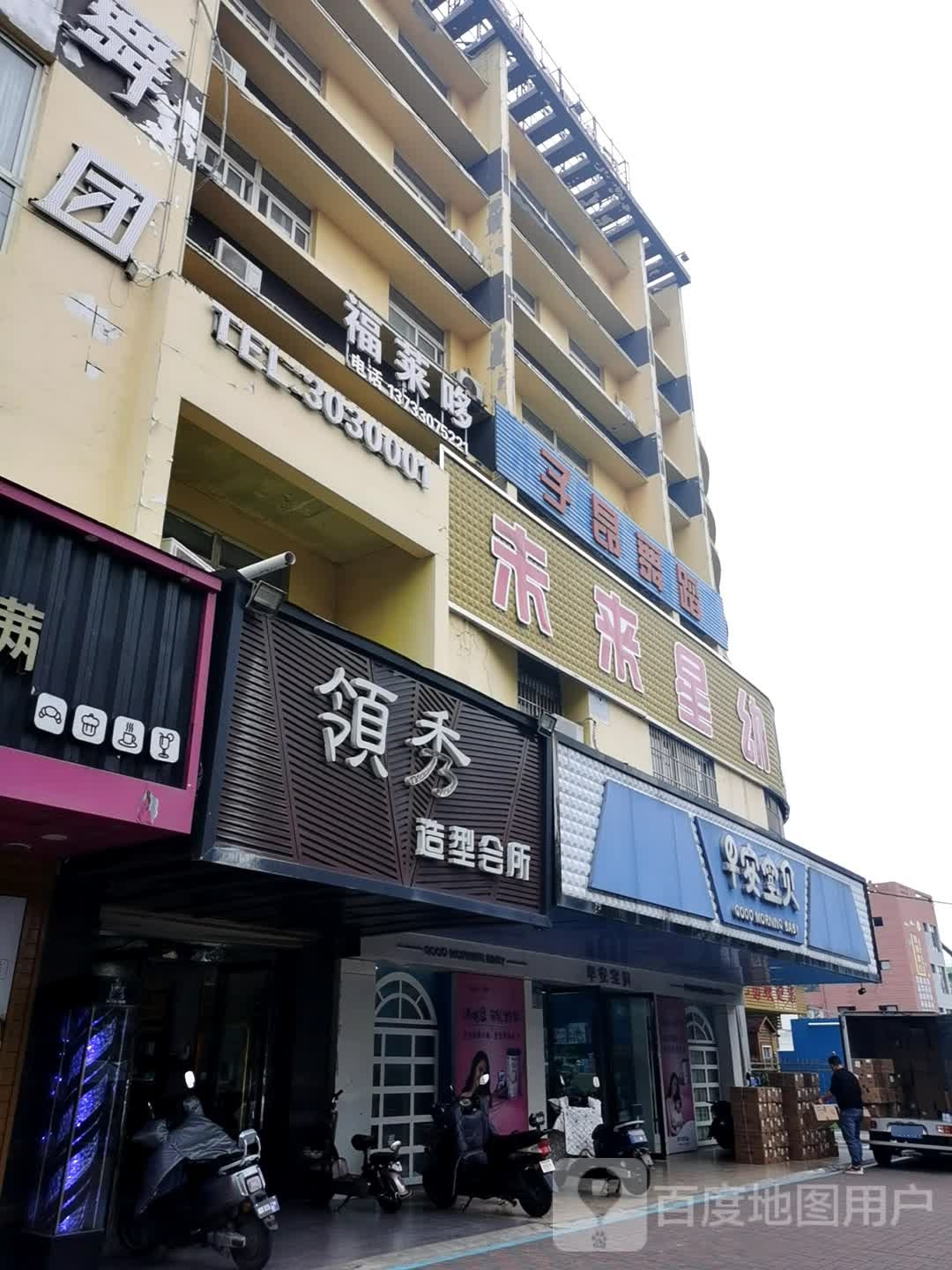 领秀造型会所(金海大道店)