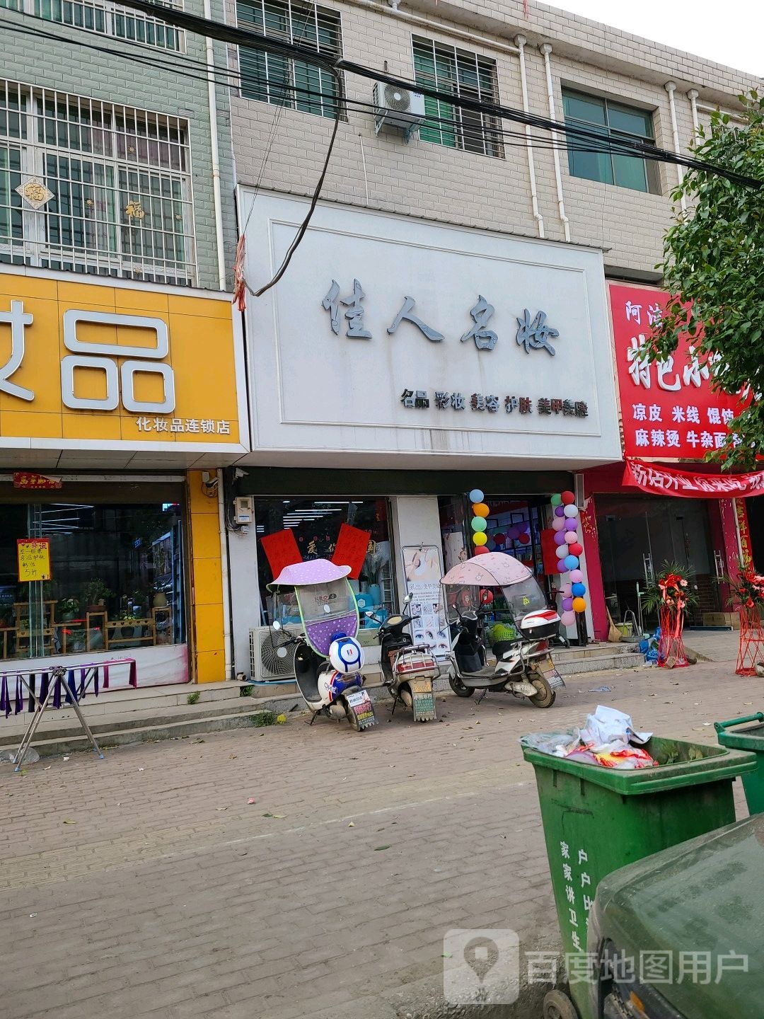 方城县赵河镇佳人名妆(经济路店)