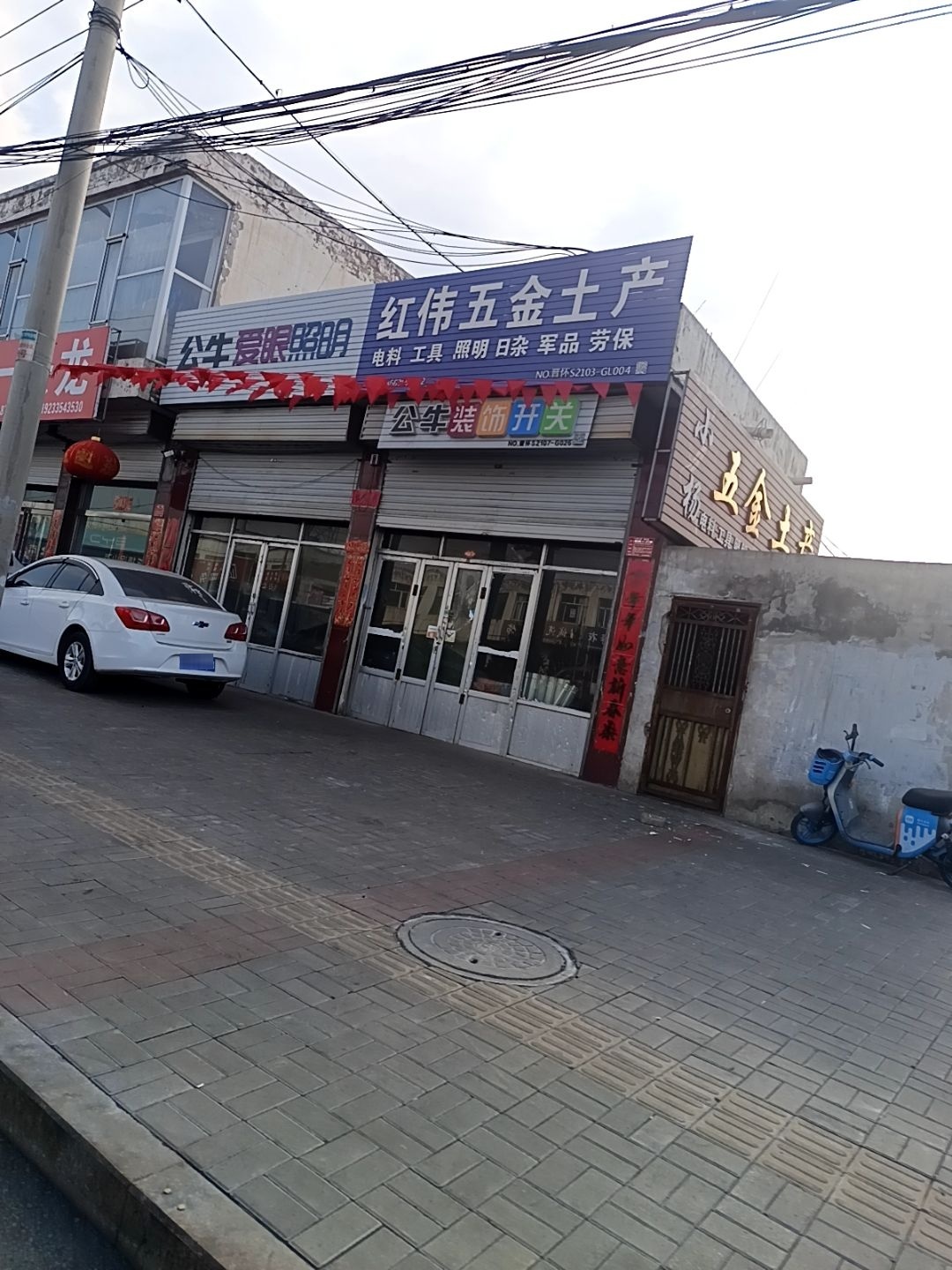 红伟五金土产