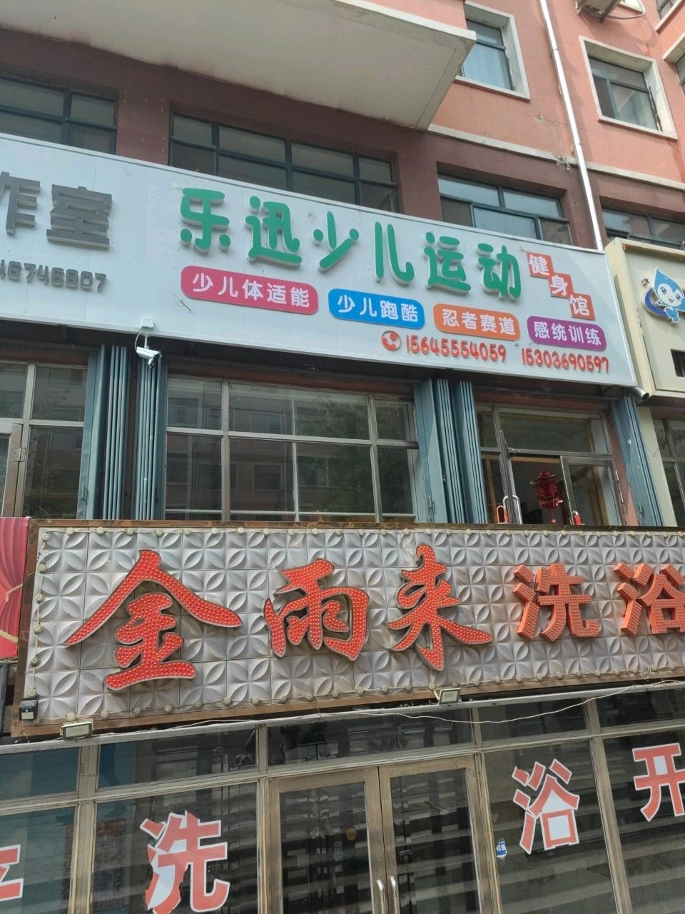鑫源洗浴(政府街店)