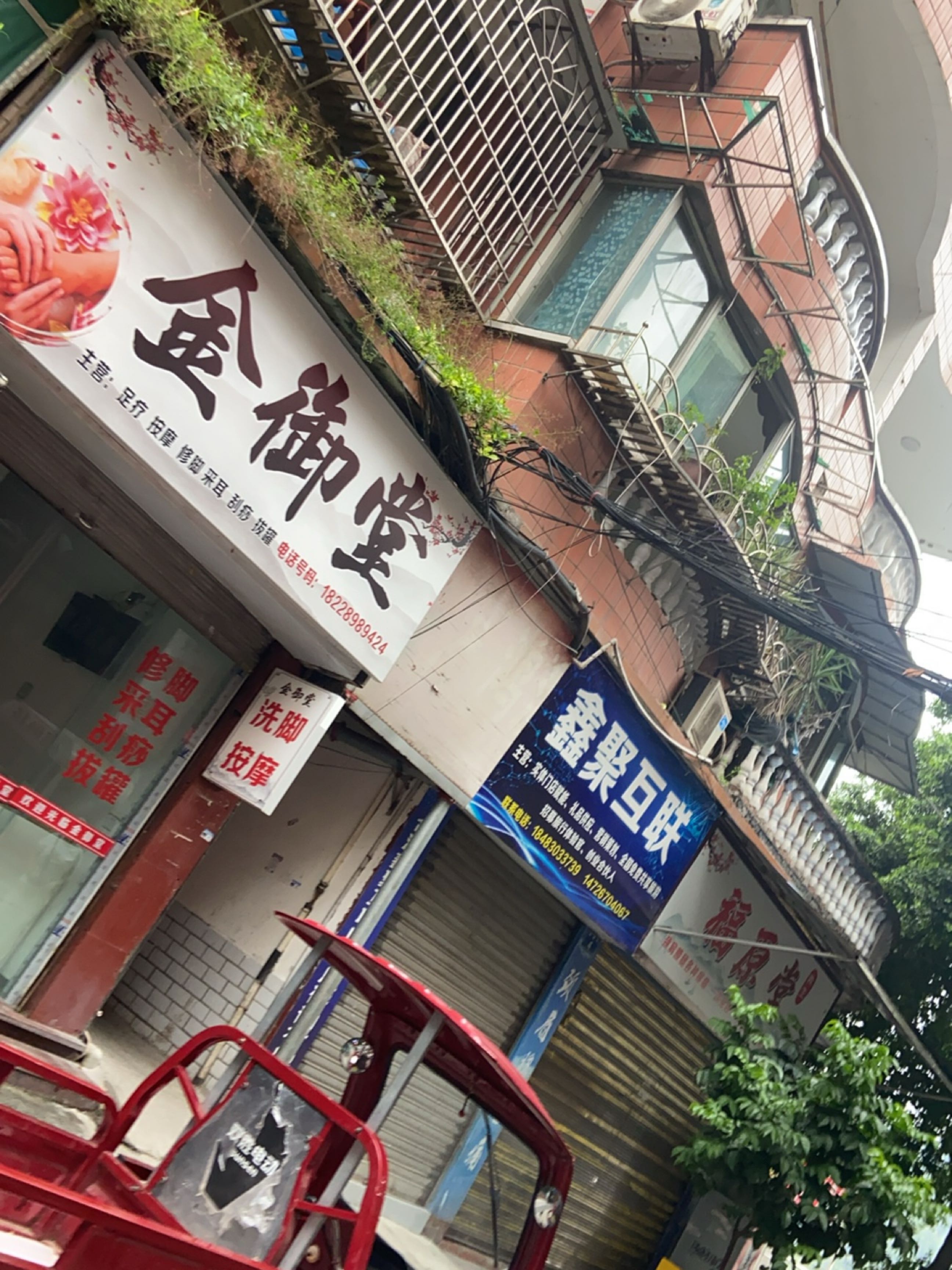 金御堂足疗按摩