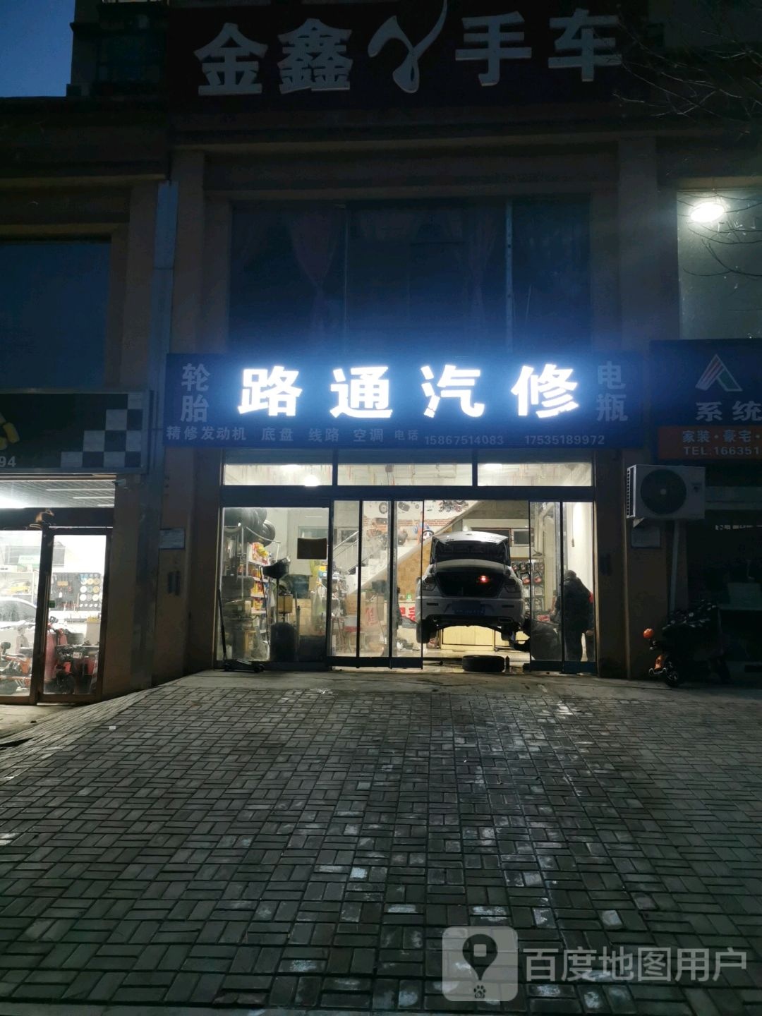 路通汽修