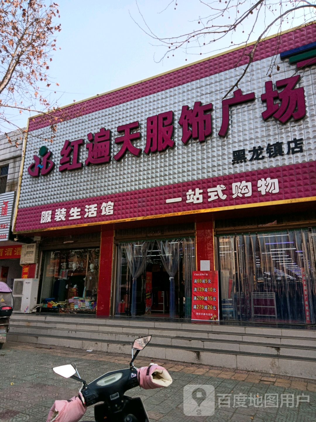 唐河县黑龙镇红遍天服饰广场(豫龙大道店)