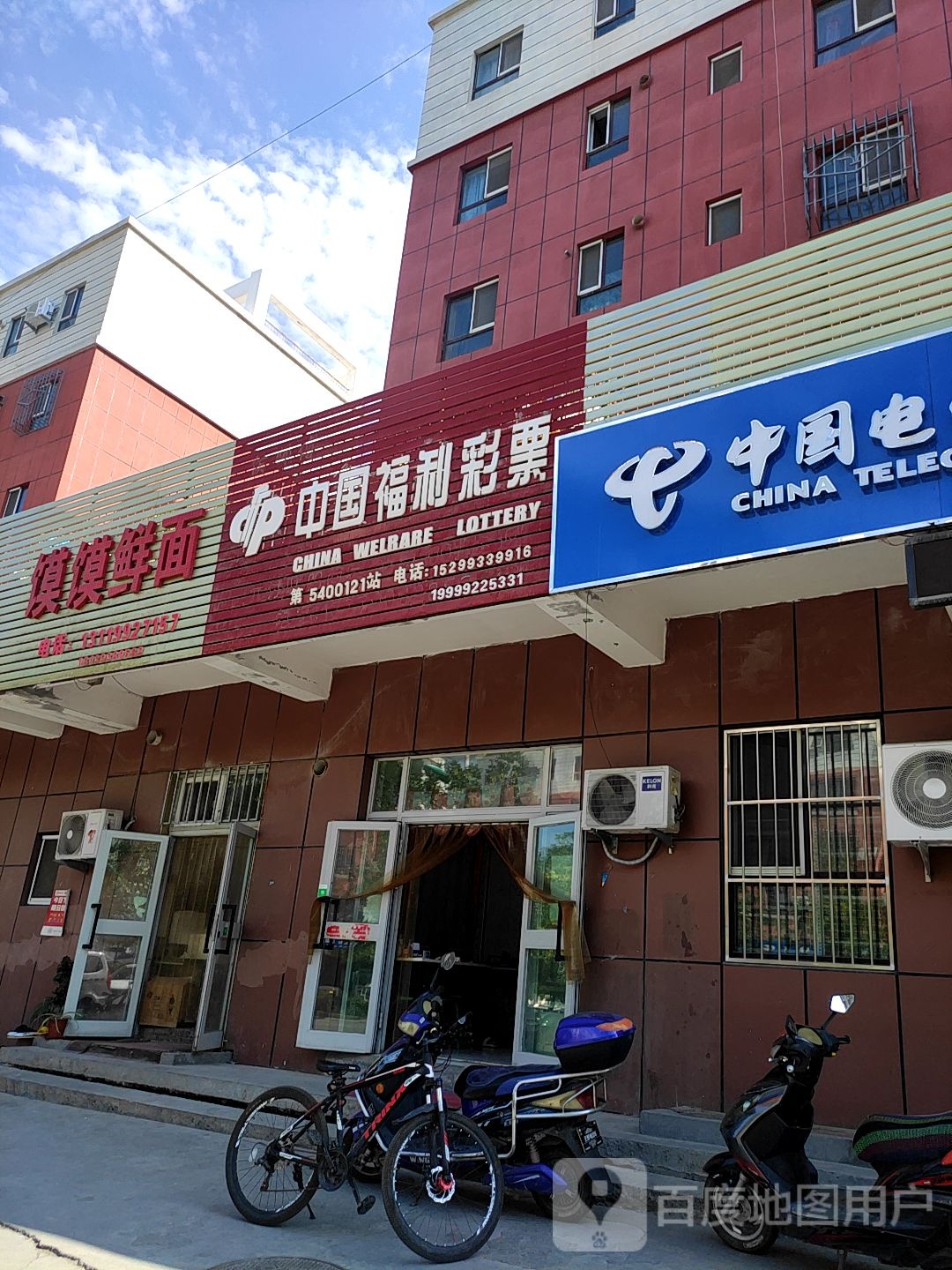 中国富力彩票(迎宾大道店)