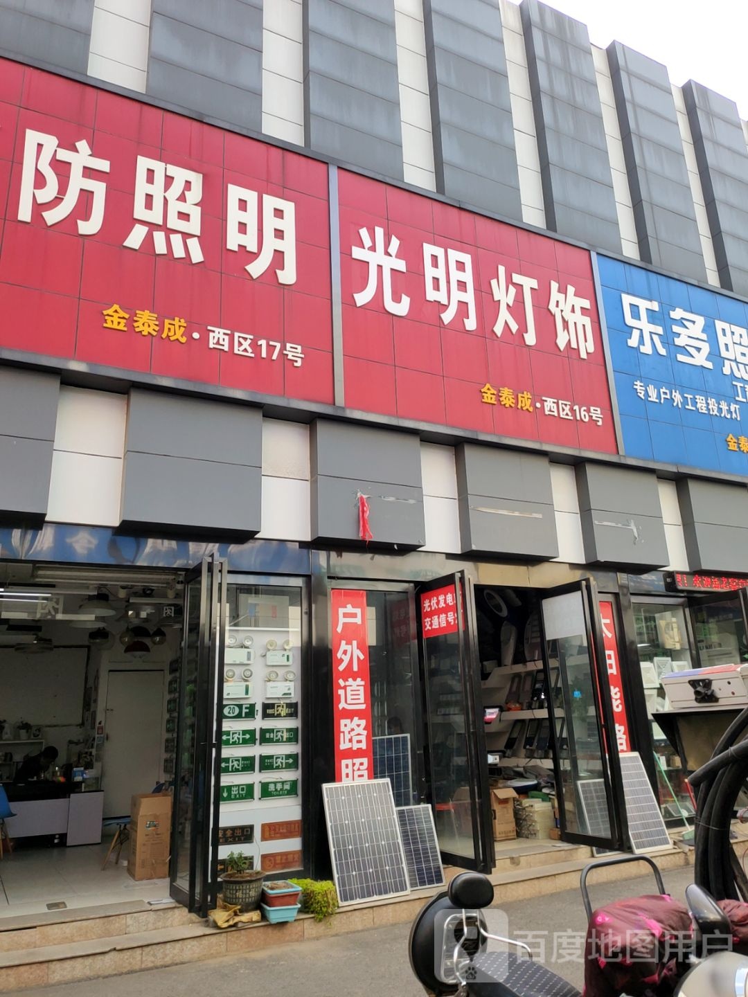 金泰成淮河路建材市场-西区