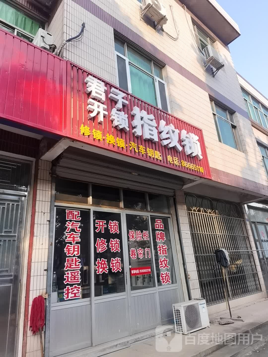 君子开锁指纹锁