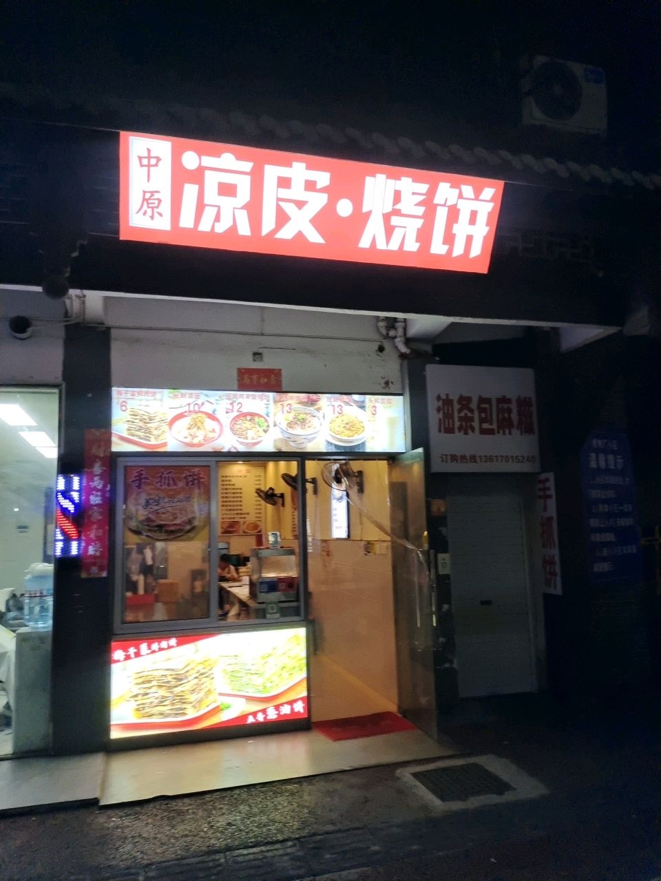 中原·凉皮·烧饼(凯翔店)