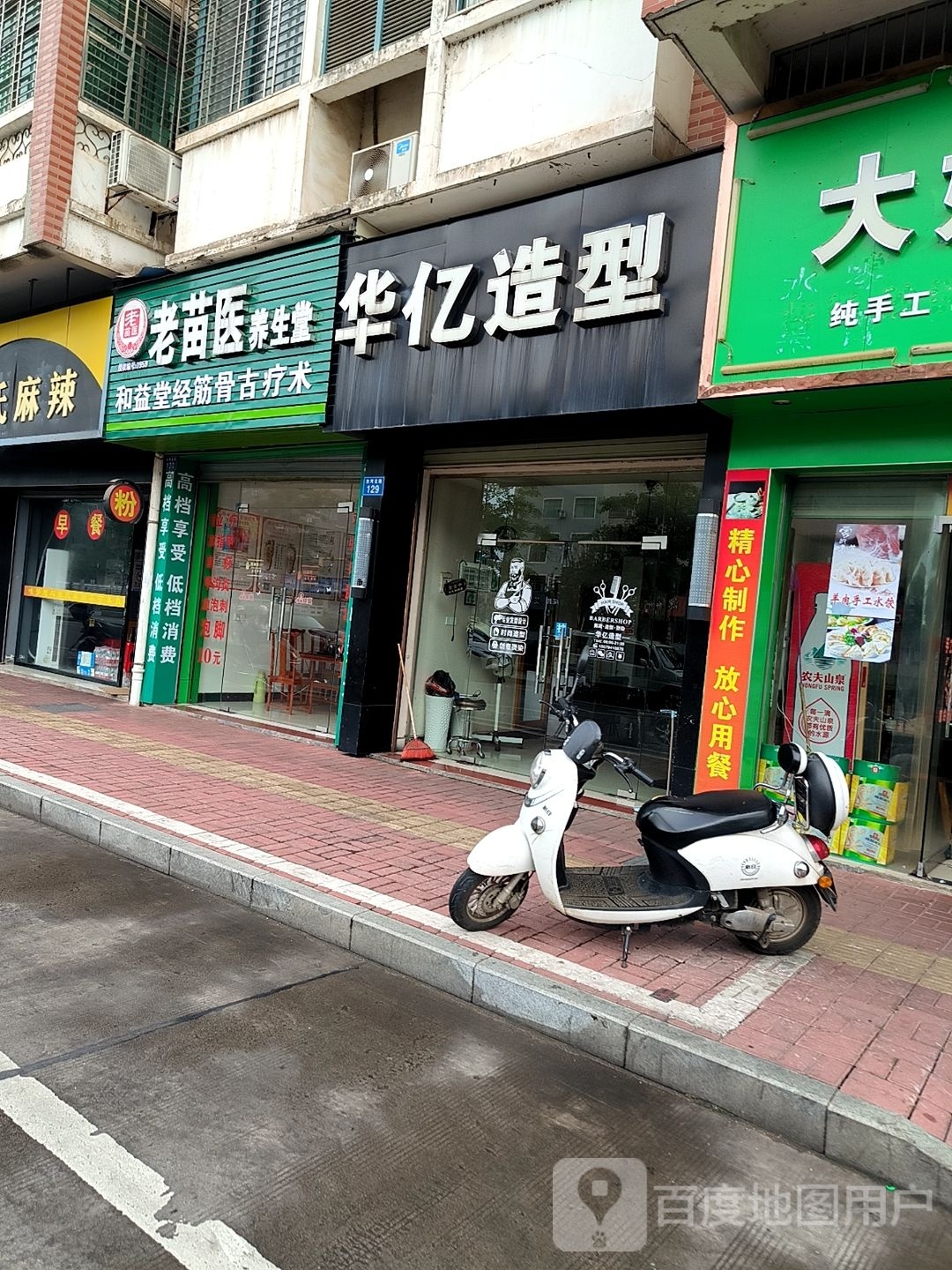 苗朽嗵老剂医养生堂(汝河北路店)